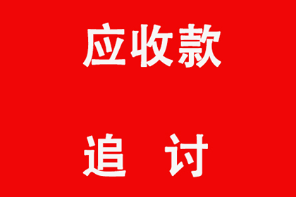 欠款被诉，恐面临拘留？